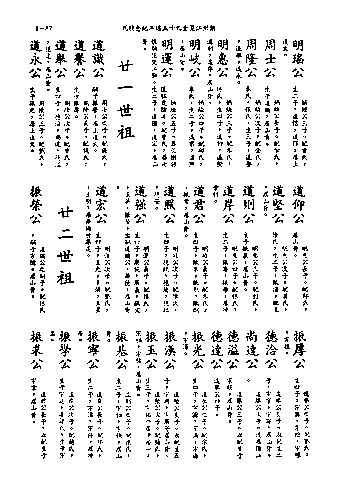 黃姓世系族譜 · 第九輯 · 第 88 頁（原書 I-87）