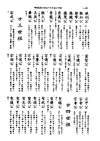 黃姓世系族譜 · 第九輯 · 第 89 頁（原書 I-88）