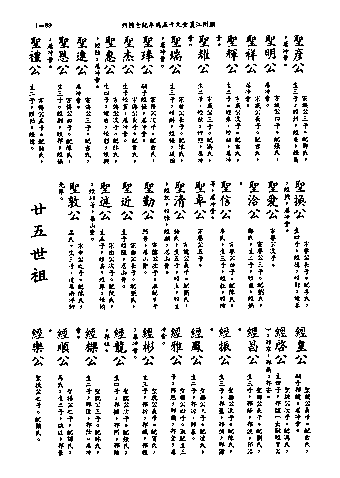 黃姓世系族譜 · 第九輯 · 第 90 頁（原書 I-89）