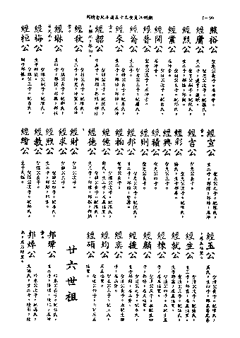 黃姓世系族譜 · 第九輯 · 第 91 頁（原書 I-90）