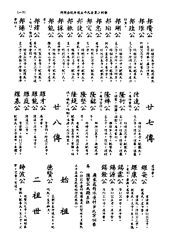 黃姓世系族譜 · 第九輯 · 第 92 頁（原書 I-91）