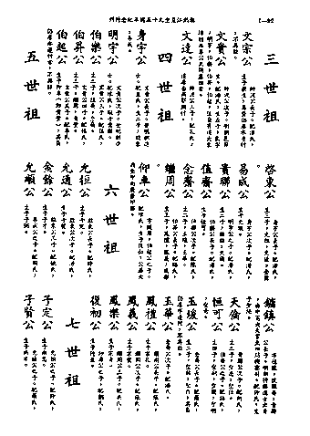 黃姓世系族譜 · 第九輯 · 第 93 頁（原書 I-92）