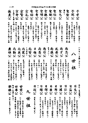 黃姓世系族譜 · 第九輯 · 第 94 頁（原書 I-93）