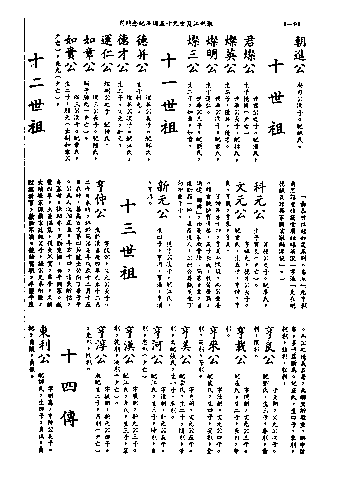 黃姓世系族譜 · 第九輯 · 第 95 頁（原書 I-94）