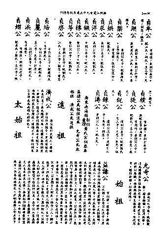 黃姓世系族譜 · 第九輯 · 第 97 頁（原書 I-96）