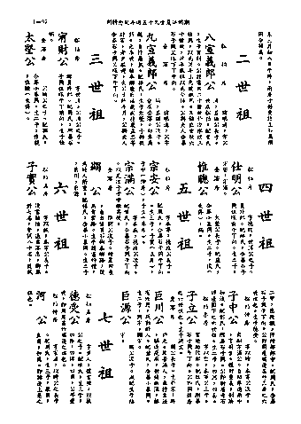 黃姓世系族譜 · 第九輯 · 第 98 頁（原書 I-97）
