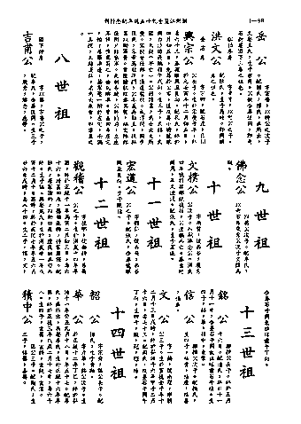 黃姓世系族譜 · 第九輯 · 第 99 頁（原書 I-98）