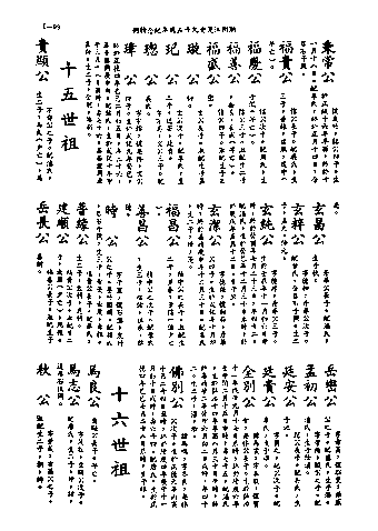 黃姓世系族譜 · 第九輯 · 第 100 頁（原書 I-99）