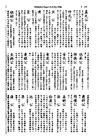 黃姓世系族譜 · 第九輯 · 第 101 頁（原書 I-100）