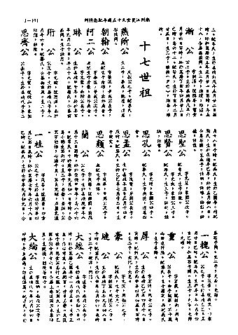 黃姓世系族譜 · 第九輯 · 第 102 頁（原書 I-101）