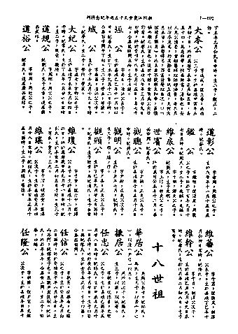 黃姓世系族譜 · 第九輯 · 第 103 頁（原書 I-102）