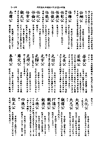 黃姓世系族譜 · 第九輯 · 第 104 頁（原書 I-103）
