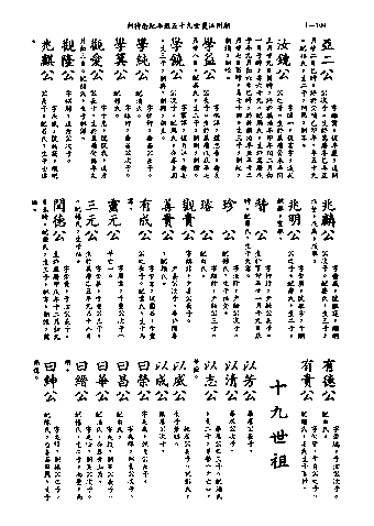 黃姓世系族譜 · 第九輯 · 第 105 頁（原書 I-104）