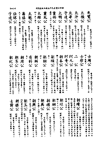 黃姓世系族譜 · 第九輯 · 第 106 頁（原書 I-105）