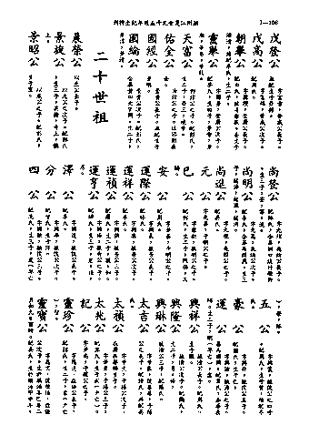 黃姓世系族譜 · 第九輯 · 第 107 頁（原書 I-106）