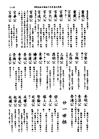 黃姓世系族譜 · 第九輯 · 第 108 頁（原書 I-107）