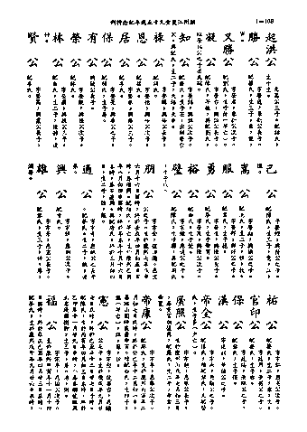 黃姓世系族譜 · 第九輯 · 第 109 頁（原書 I-108）