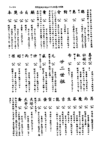 黃姓世系族譜 · 第九輯 · 第 110 頁（原書 I-109）