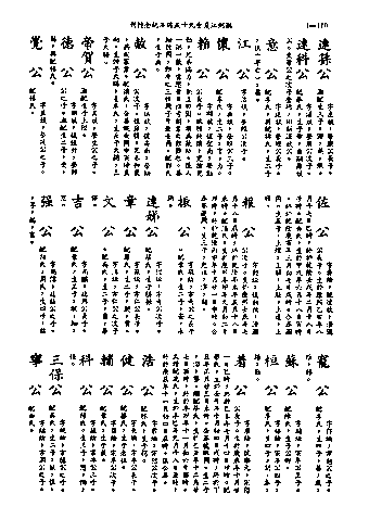 黃姓世系族譜 · 第九輯 · 第 111 頁（原書 I-110）