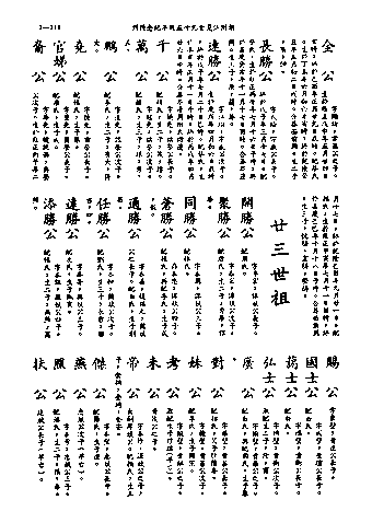 黃姓世系族譜 · 第九輯 · 第 112 頁（原書 I-111）