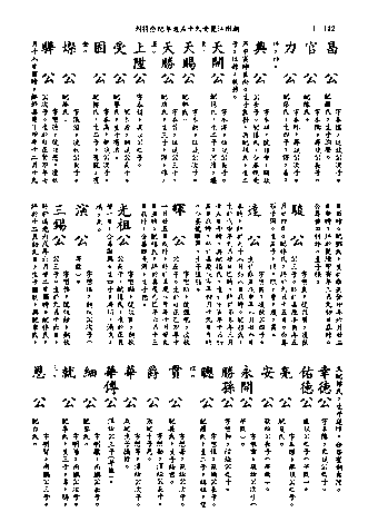 黃姓世系族譜 · 第九輯 · 第 113 頁（原書 I-112）