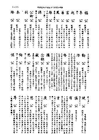 黃姓世系族譜 · 第九輯 · 第 114 頁（原書 I-113）