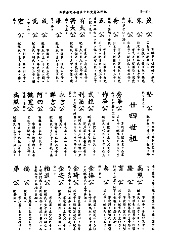 黃姓世系族譜 · 第九輯 · 第 115 頁（原書 I-114）