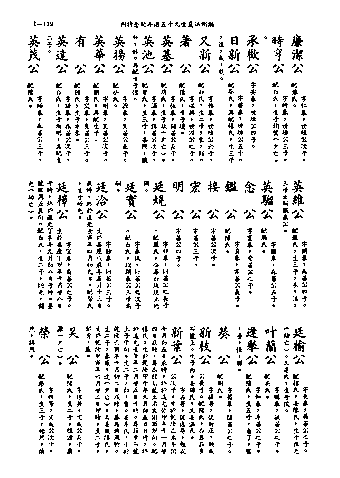 黃姓世系族譜 · 第九輯 · 第 120 頁（原書 I-119）