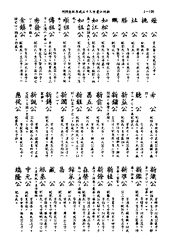 黃姓世系族譜 · 第九輯 · 第 121 頁（原書 I-120）