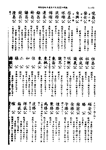 黃姓世系族譜 · 第九輯 · 第 123 頁（原書 I-122）