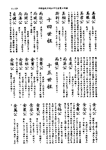 黃姓世系族譜 · 第九輯 · 第 126 頁（原書 I-125）