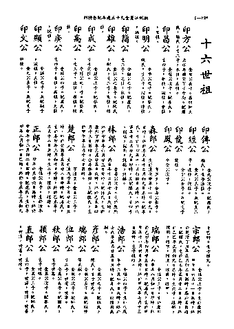 黃姓世系族譜 · 第九輯 · 第 127 頁（原書 I-126）