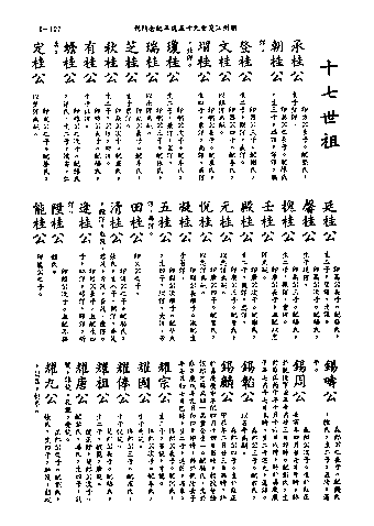 黃姓世系族譜 · 第九輯 · 第 128 頁（原書 I-127）