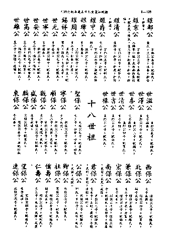 黃姓世系族譜 · 第九輯 · 第 129 頁（原書 I-128）