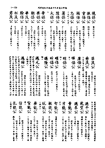 黃姓世系族譜 · 第九輯 · 第 130 頁（原書 I-129）