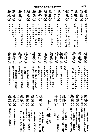 黃姓世系族譜 · 第九輯 · 第 131 頁（原書 I-130）