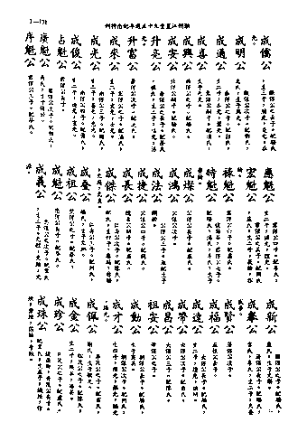 黃姓世系族譜 · 第九輯 · 第 132 頁（原書 I-131）