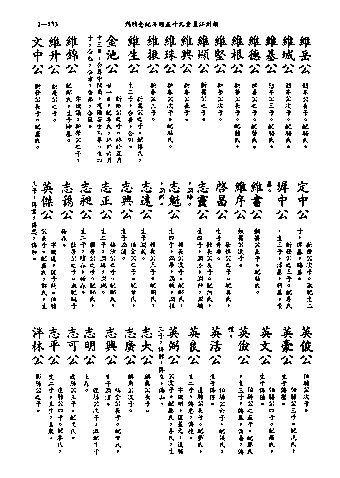 黃姓世系族譜 · 第九輯 · 第 134 頁（原書 I-133）