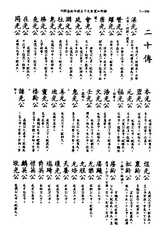 黃姓世系族譜 · 第九輯 · 第 135 頁（原書 I-134）