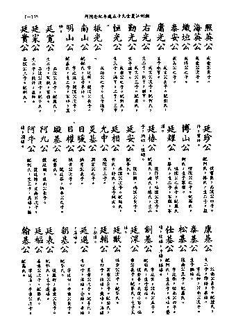 黃姓世系族譜 · 第九輯 · 第 136 頁（原書 I-135）