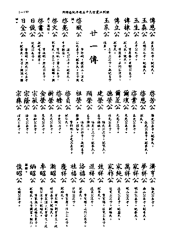 黃姓世系族譜 · 第九輯 · 第 138 頁（原書 I-137）