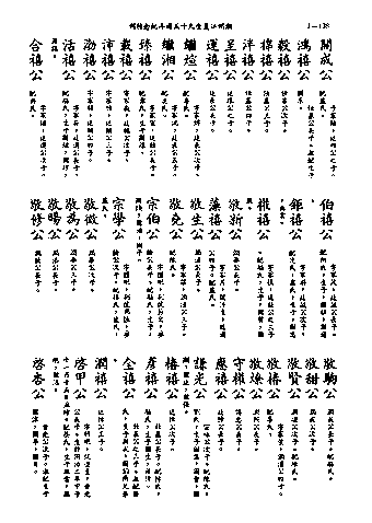 黃姓世系族譜 · 第九輯 · 第 139 頁（原書 I-138）