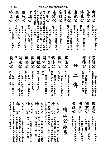 黃姓世系族譜 · 第九輯 · 第 140 頁（原書 I-139）