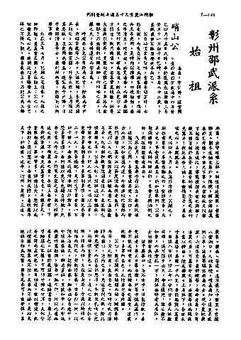 黃姓世系族譜 · 第九輯 · 第 141 頁（原書 I-140）