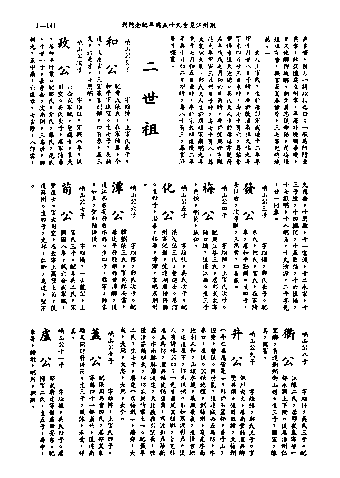 黃姓世系族譜 · 第九輯 · 第 142 頁（原書 I-141）