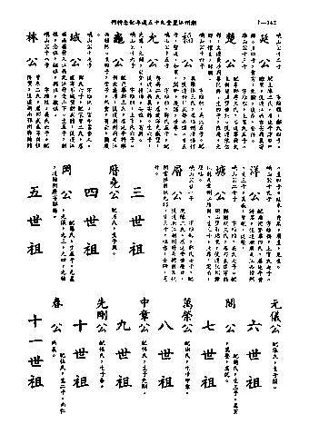 黃姓世系族譜 · 第九輯 · 第 143 頁（原書 I-142）