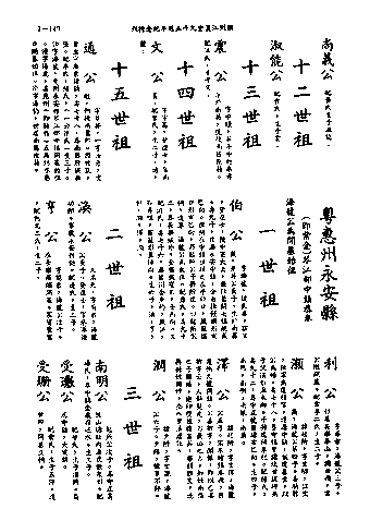 黃姓世系族譜 · 第九輯 · 第 144 頁（原書 I-143）