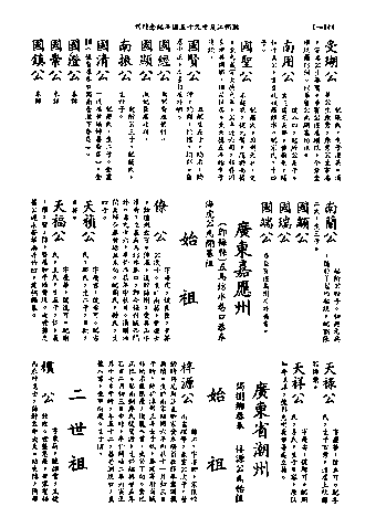 黃姓世系族譜 · 第九輯 · 第 145 頁（原書 I-144）