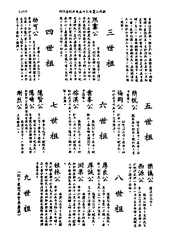 黃姓世系族譜 · 第九輯 · 第 146 頁（原書 I-145）