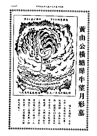 黃姓世系族譜 · 第九輯 · 第 148 頁（原書 I-147）